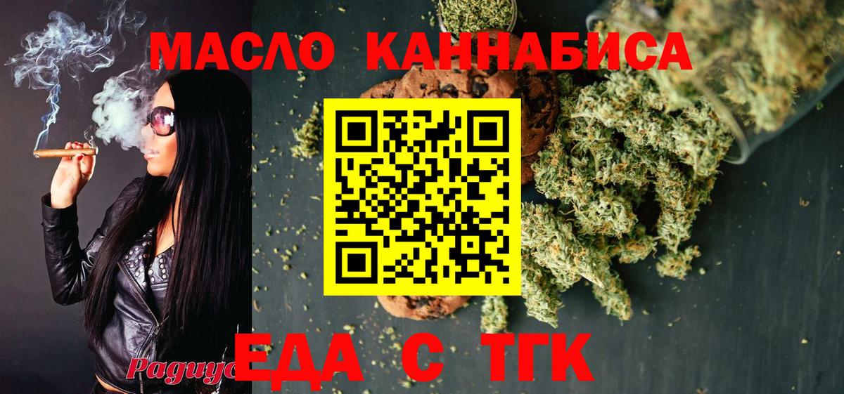 Еда ТГК марихуана Лабинск