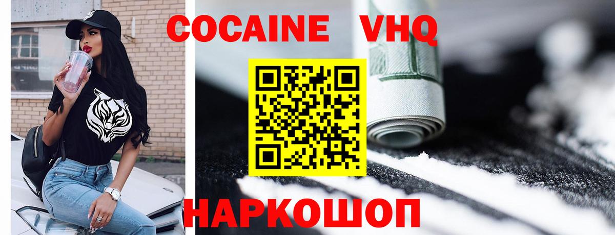 COCAIN 98% Лабинск