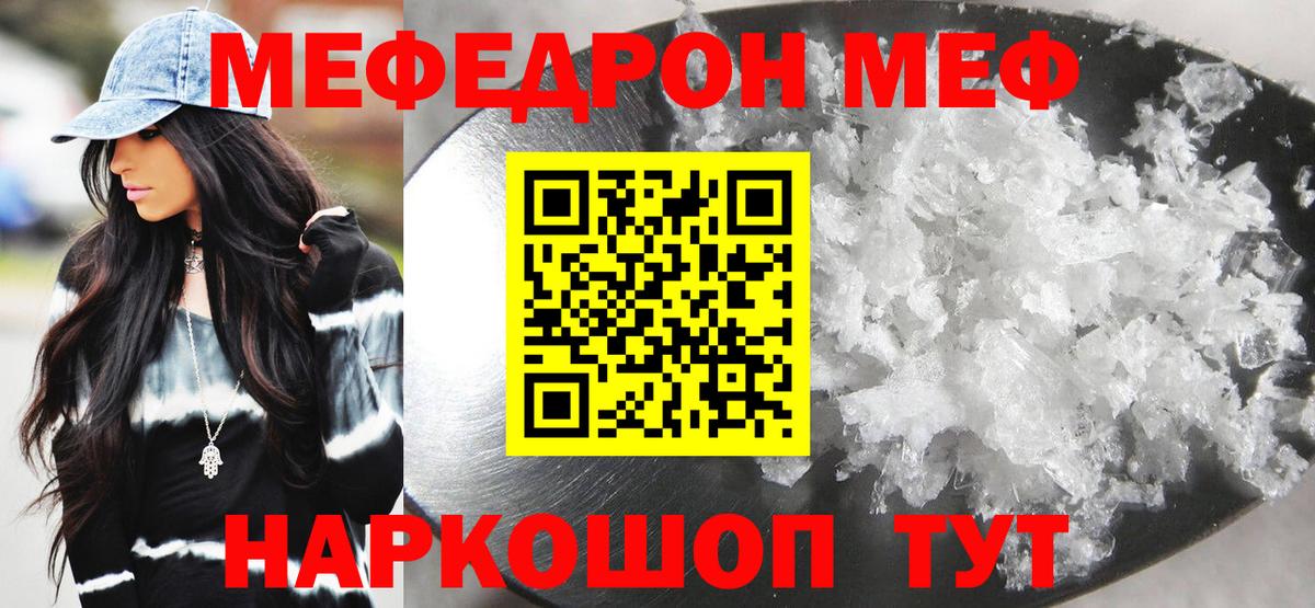 Меф Лабинск