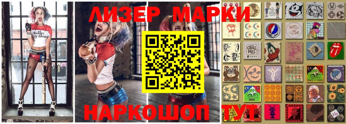 Марки 25I-NBOMe 1500мкг Лабинск